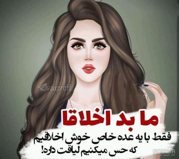  پروفایل دختر تپل