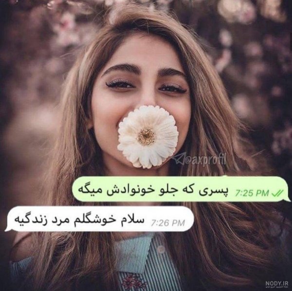  پروفایل دختر تپل