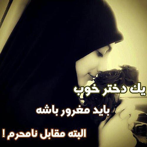  عکس پروفایل دخترانه اسلامی