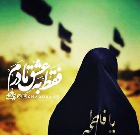  عکس پروفایل دخترانه اسلامی