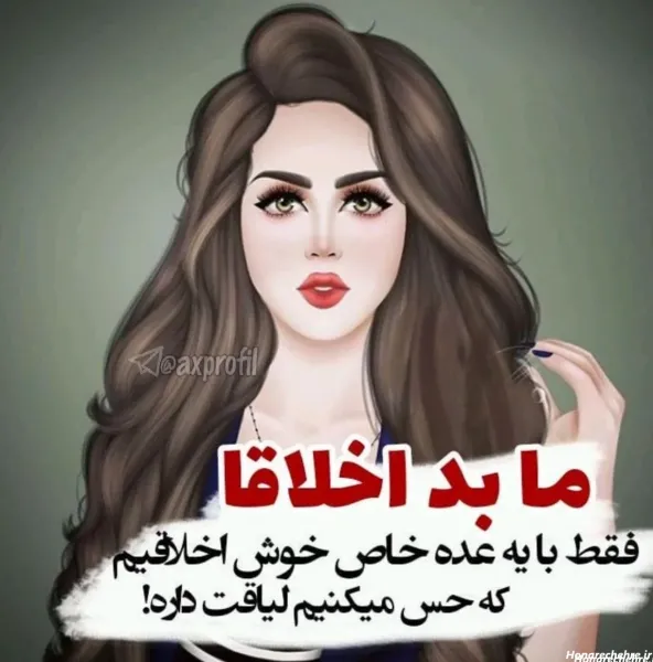  عکس پروفایل دخترانه جذاب و شیک