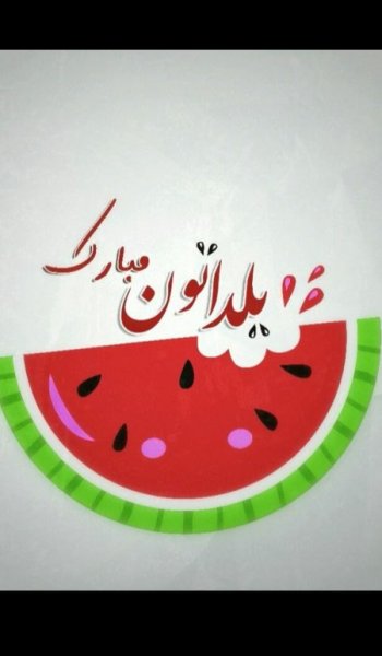  عکس شب یلدا عاشقانه بدون متن