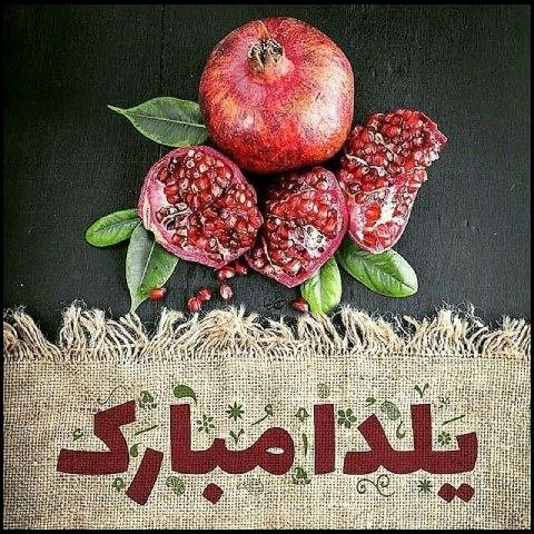  عکس پروفایل شب یلدا عاشقانه