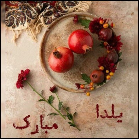  عکس پروفایل شب یلدا عاشقانه