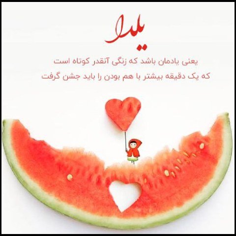  عکس پروفایل شب یلدا عاشقانه