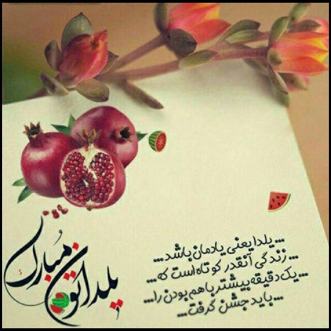  عکس پروفایل شب یلدا عاشقانه