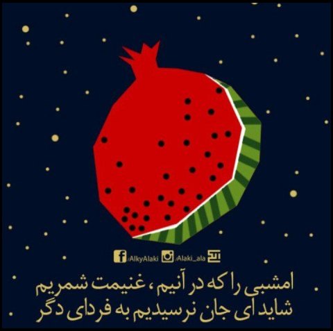  عکس پروفایل شب یلدا عاشقانه