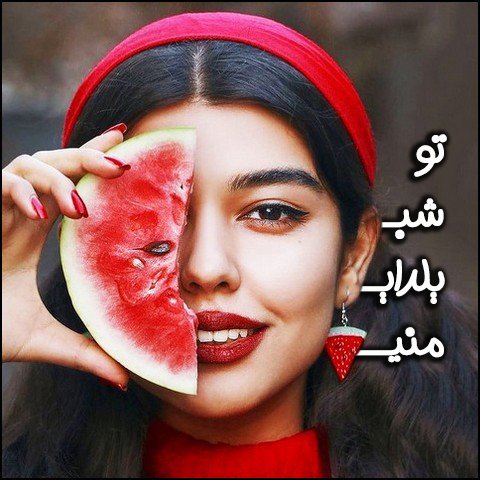  عکس پروفایل شب یلدا عاشقانه