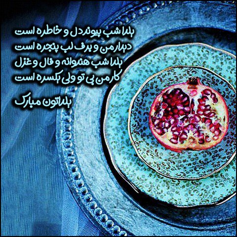  دانلود عکس پروفایل عاشقانه شب یلدا