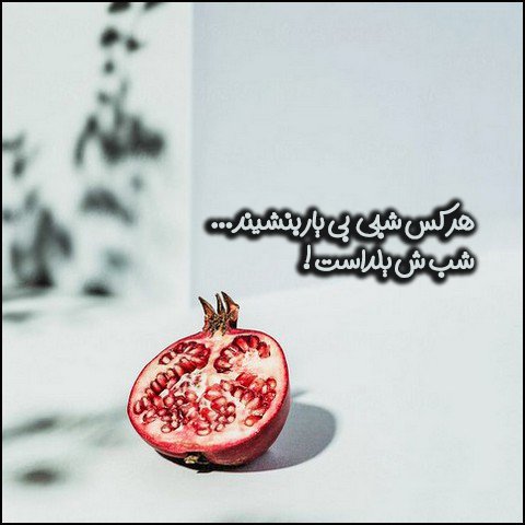  عکس تبریک شب یلدا عاشقانه