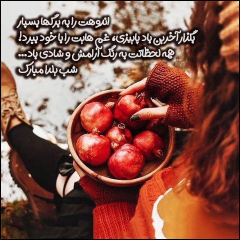  عکس تبریک شب یلدا عاشقانه