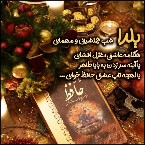  عکس تبریک شب یلدا عاشقانه