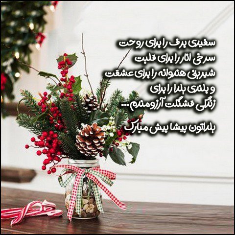  عکس تبریک شب یلدا عاشقانه