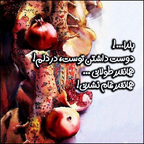  عکس تبریک شب یلدا عاشقانه