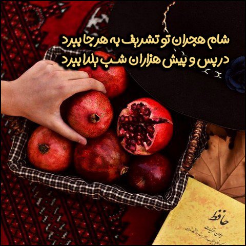 استوری عاشقانه شب یلدا