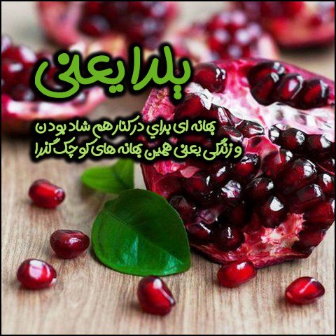  استوری عاشقانه شب یلدا