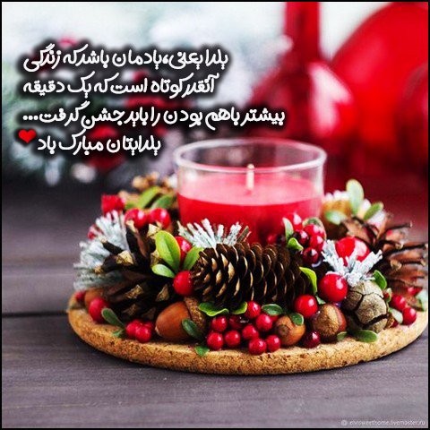  استوری عاشقانه شب یلدا