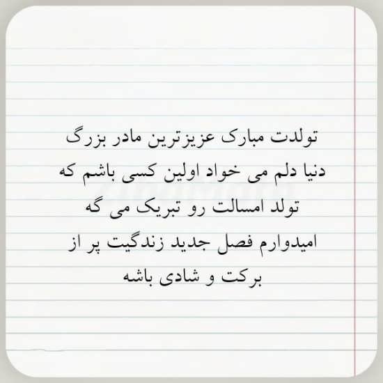  عکس مادربزرگ برای روز مادر