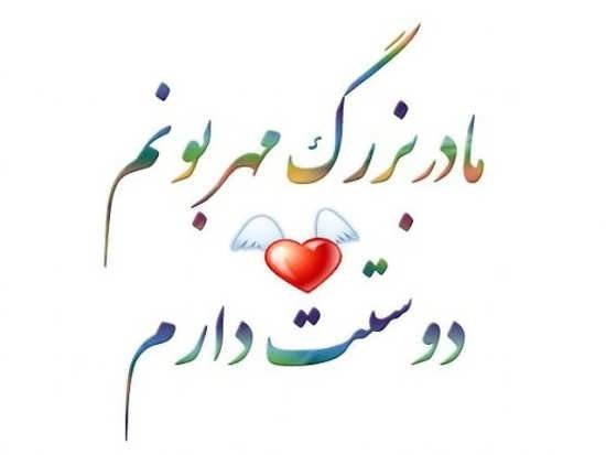  عکس مادربزرگ برای روز مادر