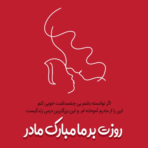  عکس روز مادر مینیمال