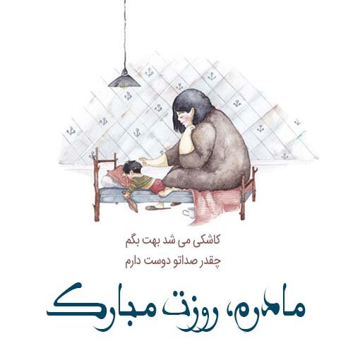  عکس روز مادر مینیمال
