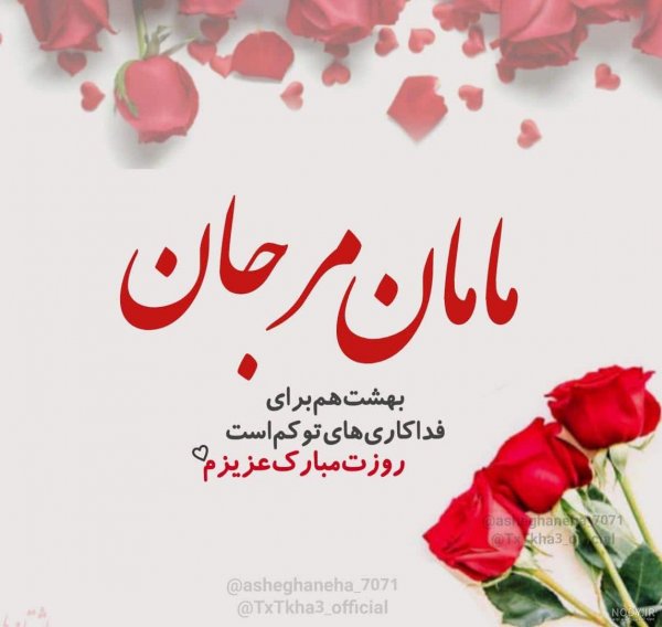  عکس روز مادر گل‌دار