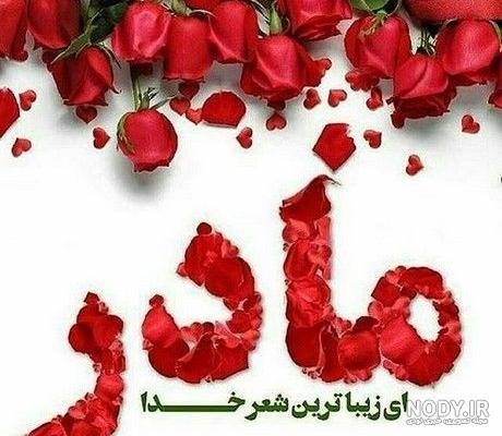  عکس روز مادر گل‌دار