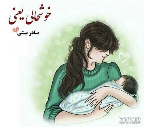  عکس مادر و نوزاد فانتزی