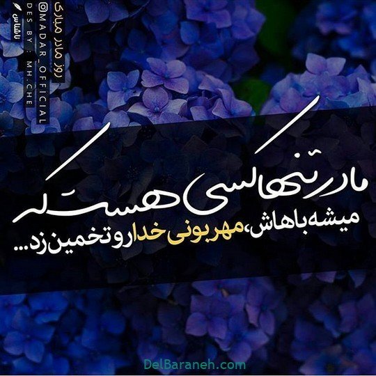 عکس روز مادر مذهبی