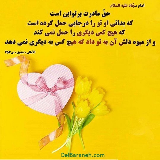  عکس روز مادر مذهبی