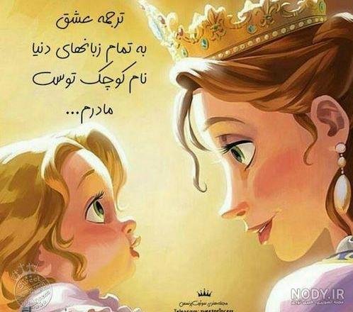  عکس روز مادر کارتونی و فانتزی