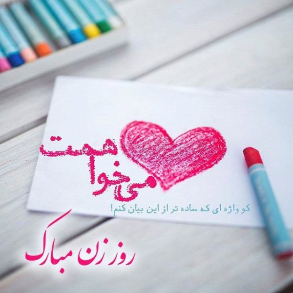  عکس روز مادر برای واتساپ