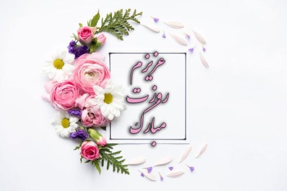  عکس نوشته روز زن