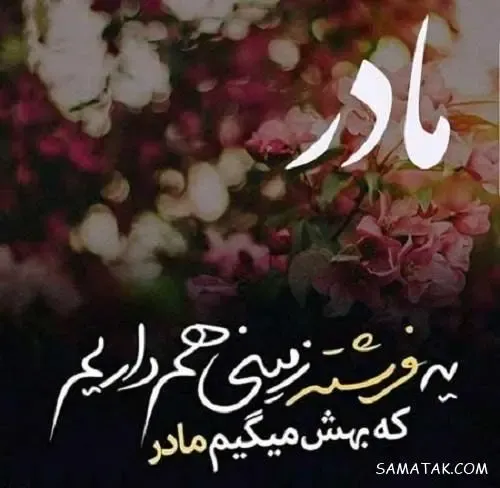  عکس پروفایل روز مادر دخترانه