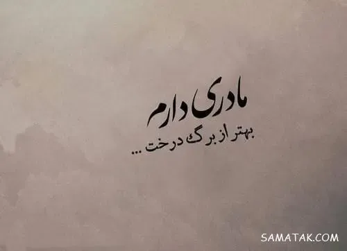  عکس پروفایل روز مادر دخترانه