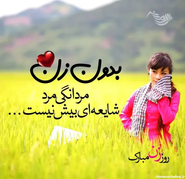 عکس های روز زن