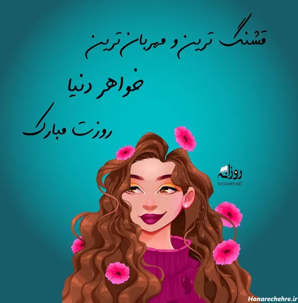  عکس های روز زن