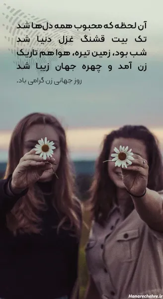  عکس های روز زن