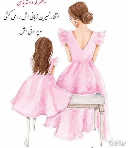  عکس مادر و دختر احساسی برای روز مادر ۲۰۲۵