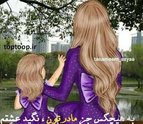  عکس مادر و دختر احساسی برای روز مادر ۲۰۲۵