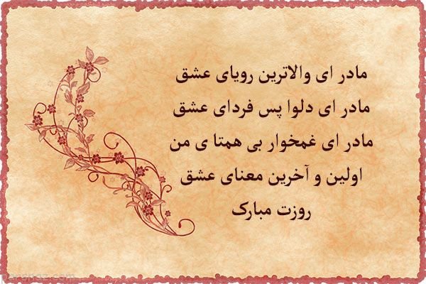  عکس روز مادر خاص