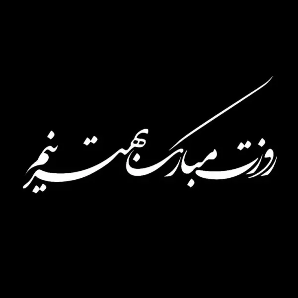  دانلود تصویر به مناسبت روز مادر