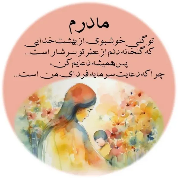  دانلود تصویر به مناسبت روز مادر