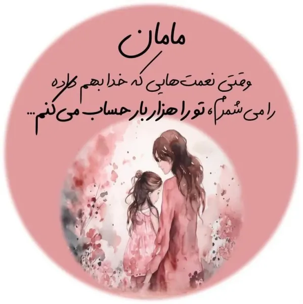  دانلود تصویر به مناسبت روز مادر