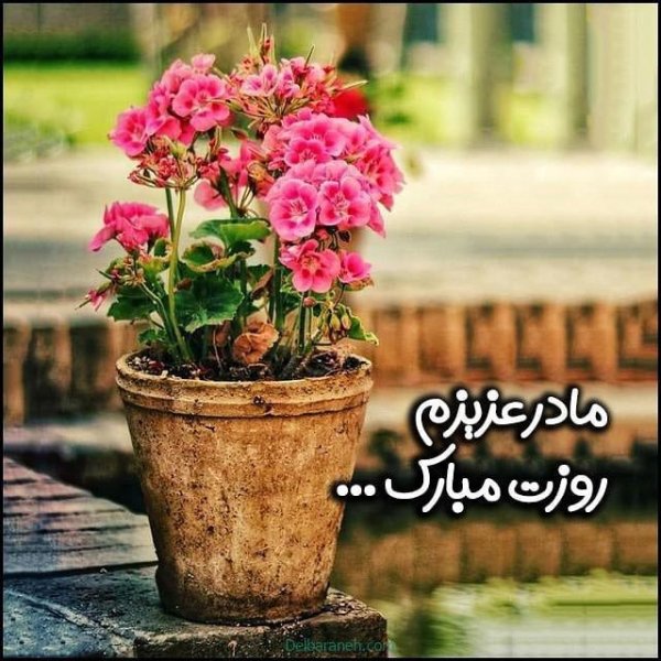 عکس روز مادر زیبا