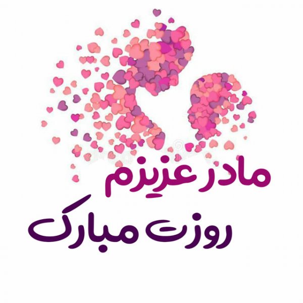  عکس روز مادر زیبا
