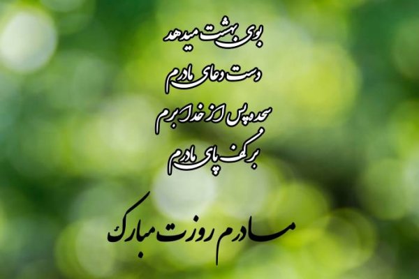  عکس روز مادر برای تلگرام