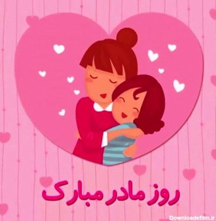  عکس مادر و دختر برای روز مادر
