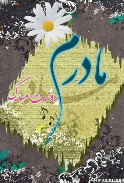  عکس سیاه سفید روز مادر