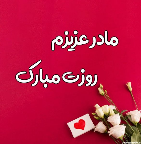  عکس سیاه سفید روز مادر